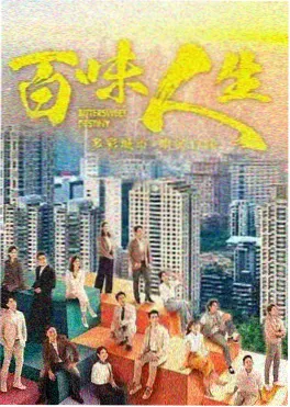 短剧 请把门锁好 海报